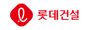 롯데건설